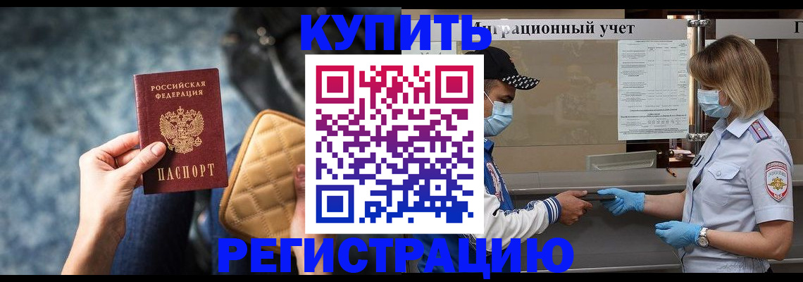 прописка для школы в Павловске