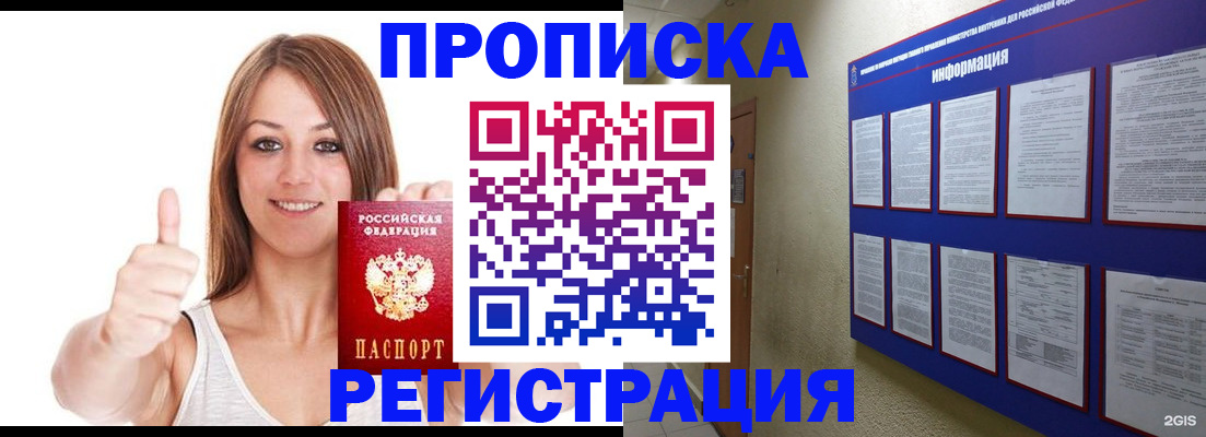 прописка от собственника в Павловске