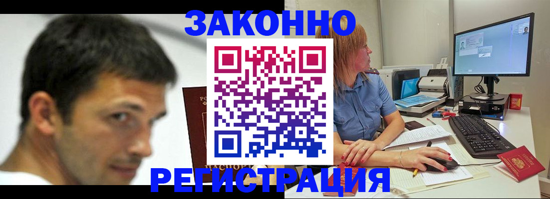 прописка для кредита в Павловске