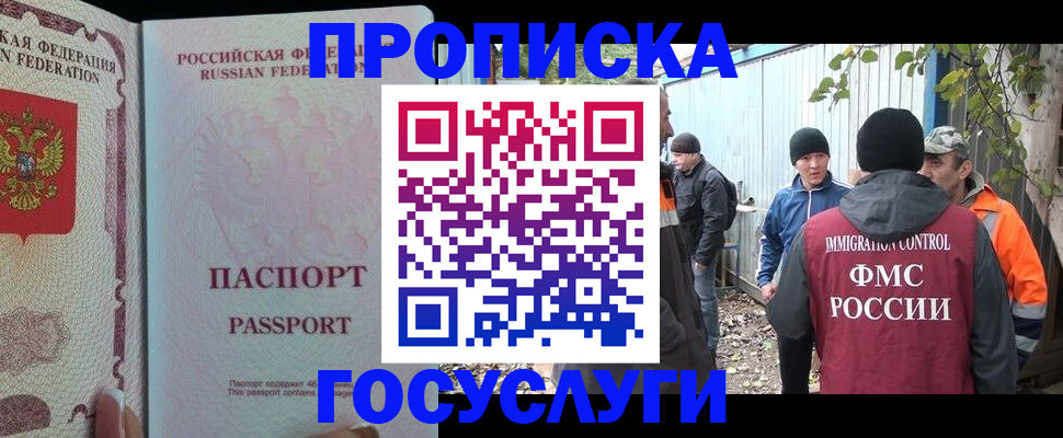 временная регистрация для школы в Павловске