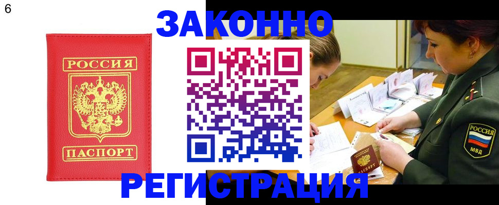 прописка для кредита в Павловске