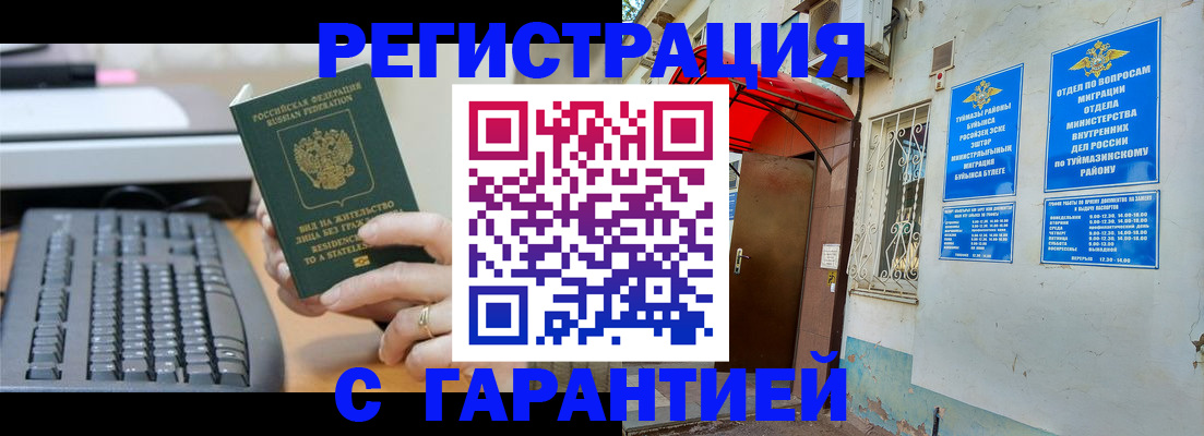 временная регистрация собственник в Павловске