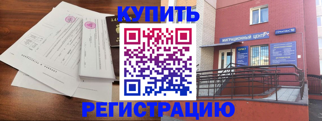 временная регистрация законно в Павловске