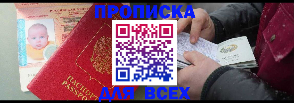 временная регистрация купить в Павловске